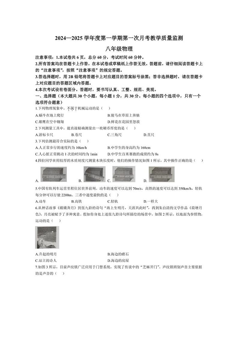 [物理]河北省保定市高碑店市2024～2025学年八年级上学期10月月考试题(有答案)第1页
