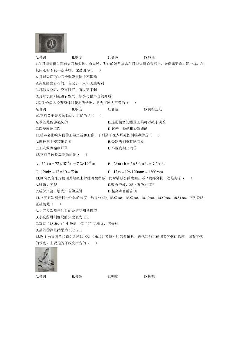 [物理]河北省保定市高碑店市2024～2025学年八年级上学期10月月考试题(有答案)第2页