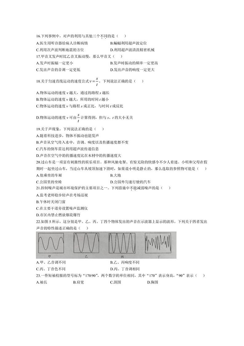 [物理]河北省保定市高碑店市2024～2025学年八年级上学期10月月考试题(有答案)第3页