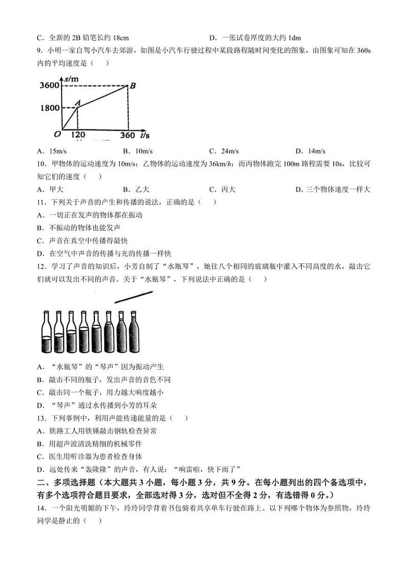 [物理]广西南宁三美学校2024～2025学年度八年级上学期第一阶段素质评价9月月考试卷(无答案)第2页