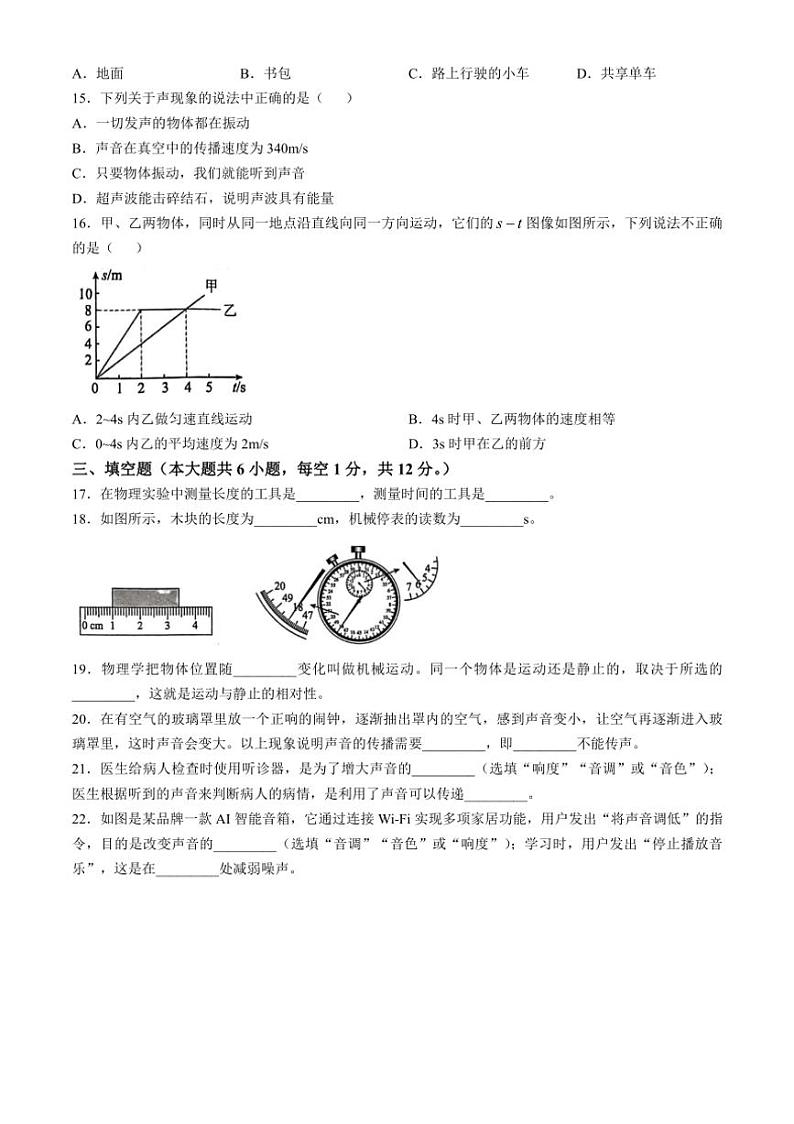 [物理]广西南宁三美学校2024～2025学年度八年级上学期第一阶段素质评价9月月考试卷(无答案)第3页
