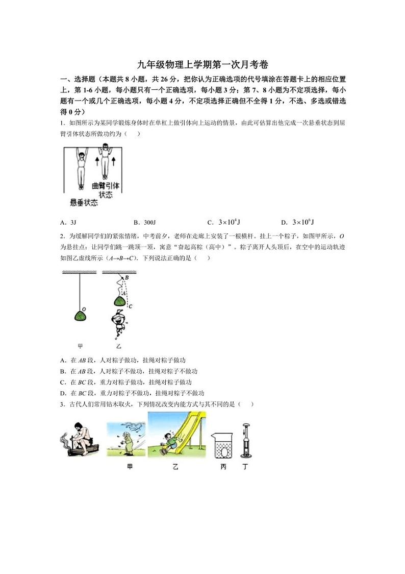 [物理]广西桂林市国龙外国语学校2024～2025学年上学期九年级9月月考(无答案)第1页