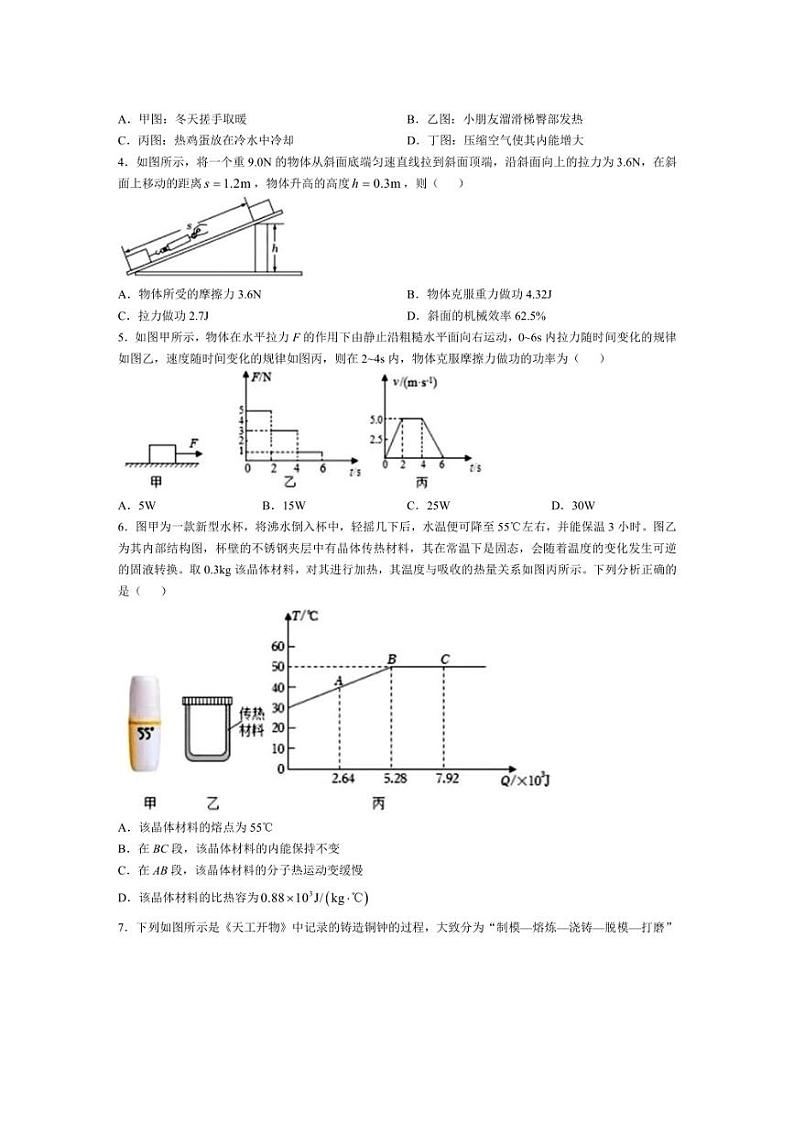 [物理]广西桂林市国龙外国语学校2024～2025学年上学期九年级9月月考(无答案)第2页