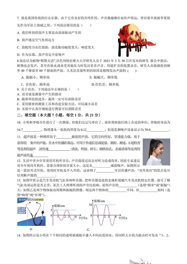 [物理]广东省清远市阳山县韩愈中学2024～2025学年八年级上学期第一次月考试题(无答案)第2页