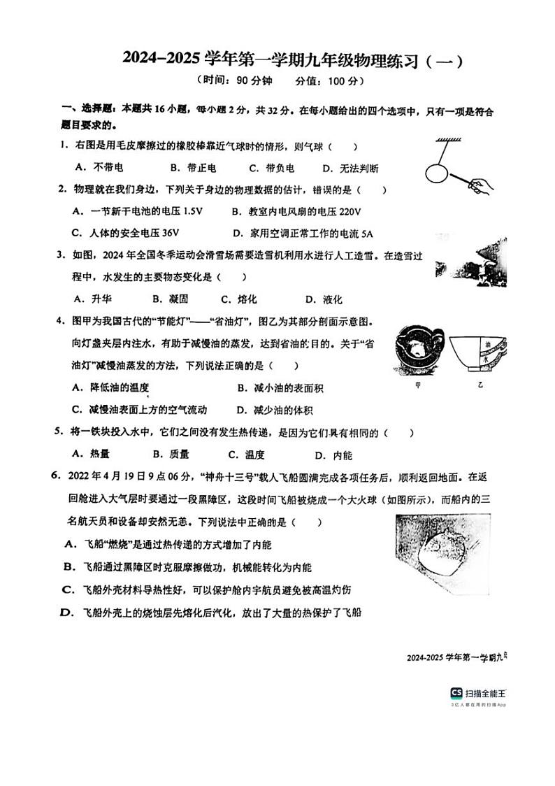 [物理]福建省龙岩市龙岩初级中学2024～2025学年九年级上学期10月考试题(无答案)01