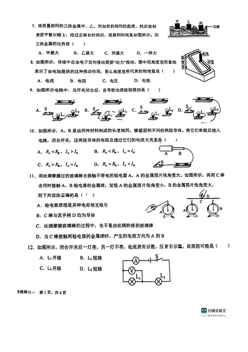 [物理]福建省龙岩市龙岩初级中学2024～2025学年九年级上学期10月考试题(无答案)02