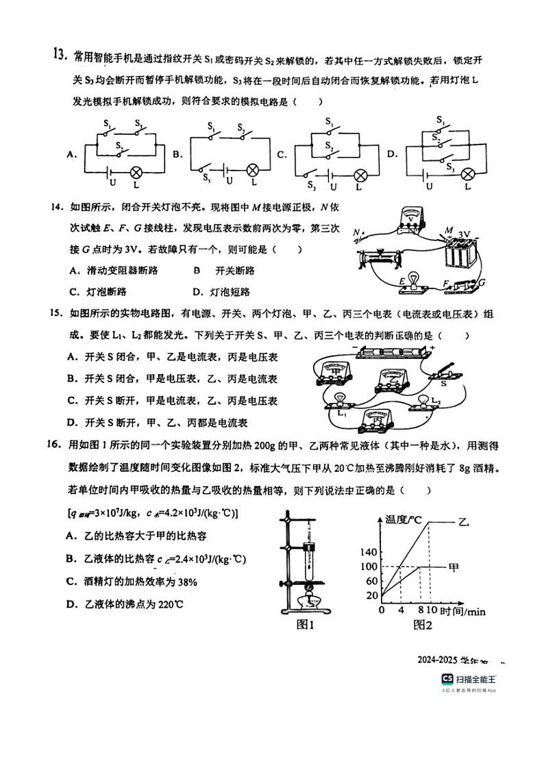 [物理]福建省龙岩市龙岩初级中学2024～2025学年九年级上学期10月考试题(无答案)03