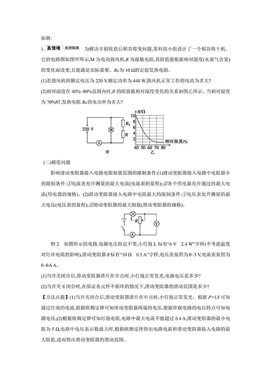 [物理]2024～2025学年沪科版九年级全一册专题三电学综合计算练习卷(有答案)第2页