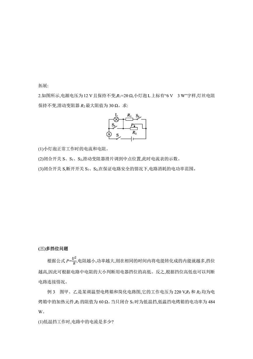 [物理]2024～2025学年沪科版九年级全一册专题三电学综合计算练习卷(有答案)第3页