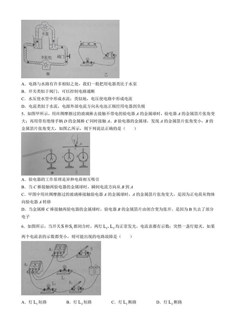 [物理]重庆市第二十九中学校2024～2025学年九年级上学期第一次月考试题(有答案)第2页