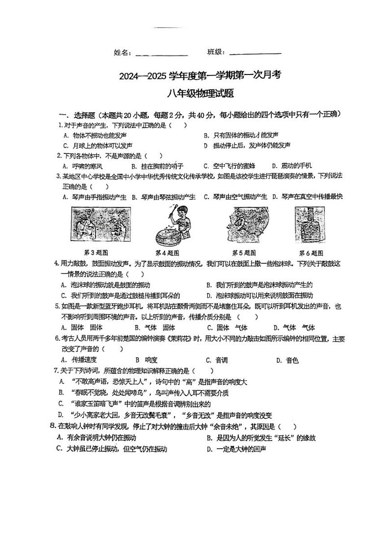 [物理]陕西省西安太白学校2024～2025学年八年级上学期第一次月考试卷(无答案)第1页