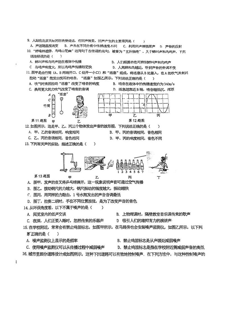 [物理]陕西省西安太白学校2024～2025学年八年级上学期第一次月考试卷(无答案)第2页