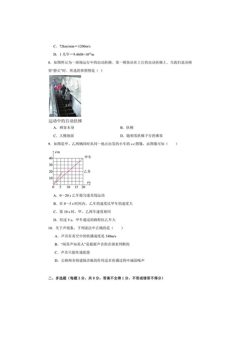 [物理]天津市蓟州区第四中学2024～2025学年八年级上学期第一次质量练习月考试卷(有答案)第3页
