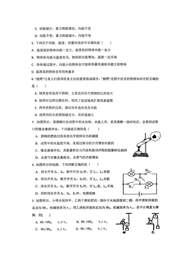 [物理]陕西省西安市新城区爱知初级中学2024～2025学年上学期九年级学科第二次月考试题(无答案)第2页