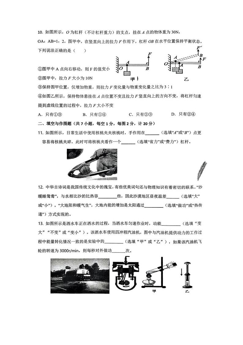 [物理]陕西省西安市新城区爱知初级中学2024～2025学年上学期九年级学科第二次月考试题(无答案)第3页