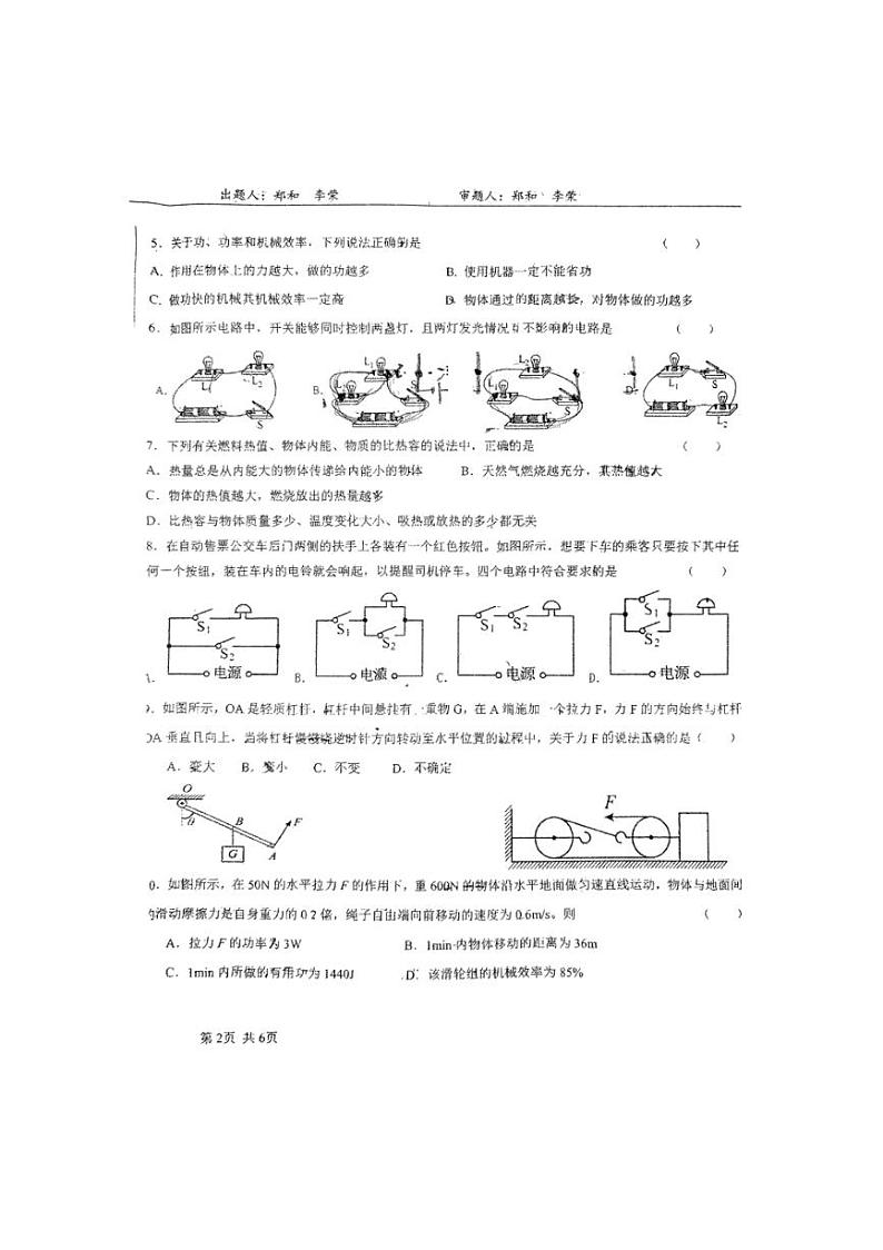 [物理]陕西省西安市西咸第一初级中学2024～2025学年度第一学期九年级月考试题(无答案)第2页