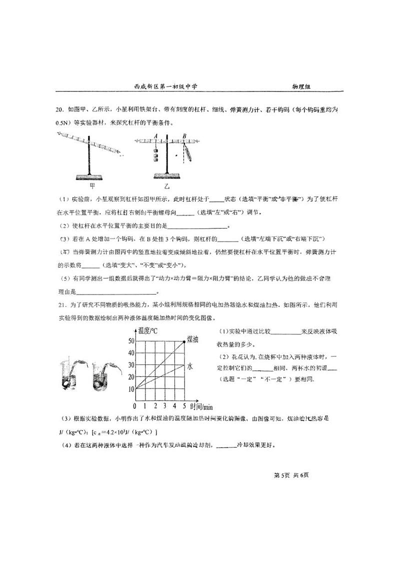 [物理]陕西省西安市西咸第一初级中学2024～2025学年度第一学期九年级月考试题(无答案)第3页