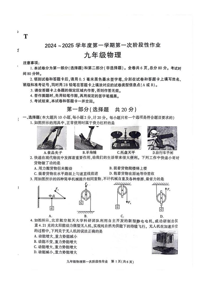 [物理]陕西省安康市两校联考2024～2025学年九年级上学期10月月考试题(无答案)第1页
