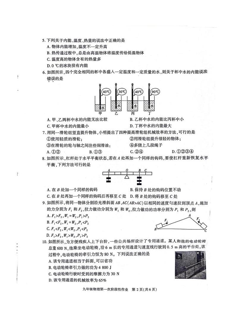 [物理]陕西省安康市两校联考2024～2025学年九年级上学期10月月考试题(无答案)第2页