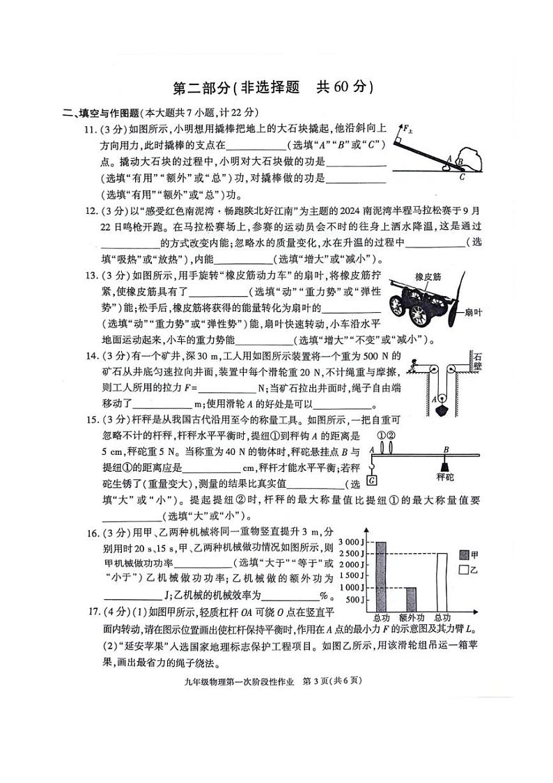 [物理]陕西省安康市两校联考2024～2025学年九年级上学期10月月考试题(无答案)第3页