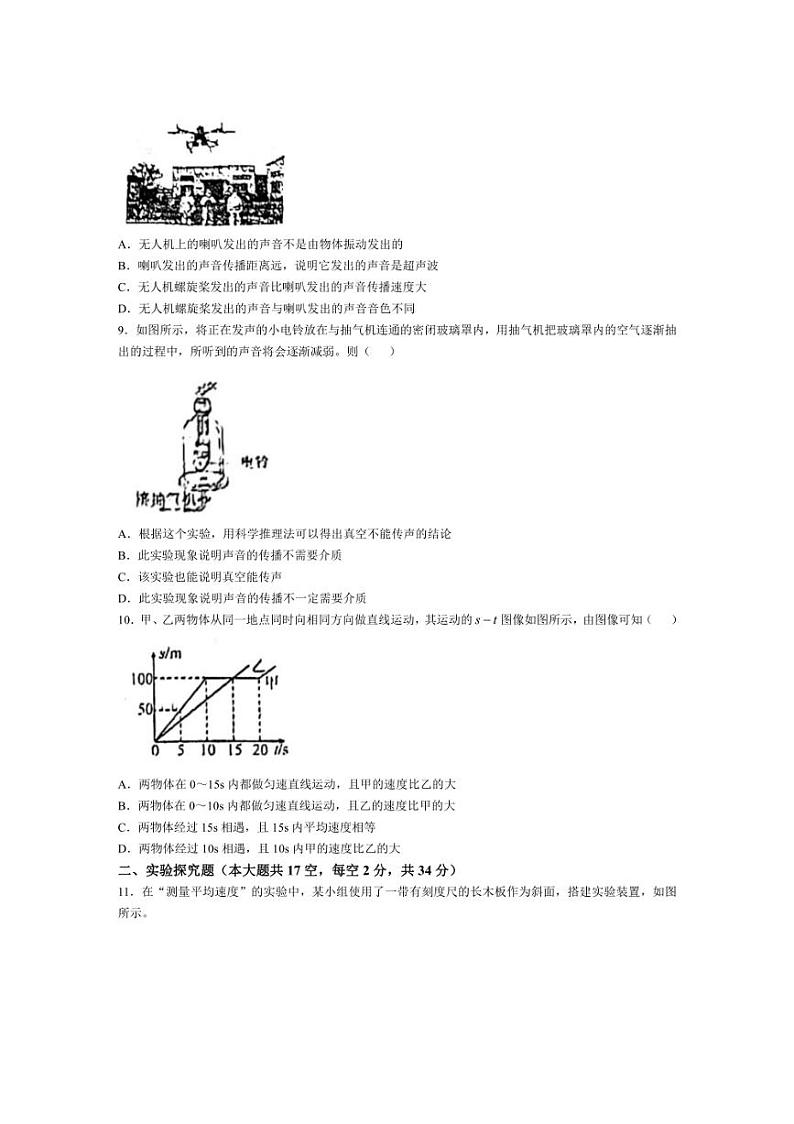 [物理]山西太原市第四十八中学校2024～2025学年八年级上学期10月限时训练试题(无答案)第3页