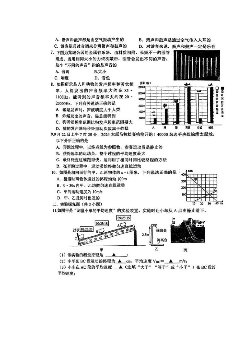 [物理]山西省太原市山西大学附属中学2024～2025学八年级上学期10月月考试题(无答案)第2页