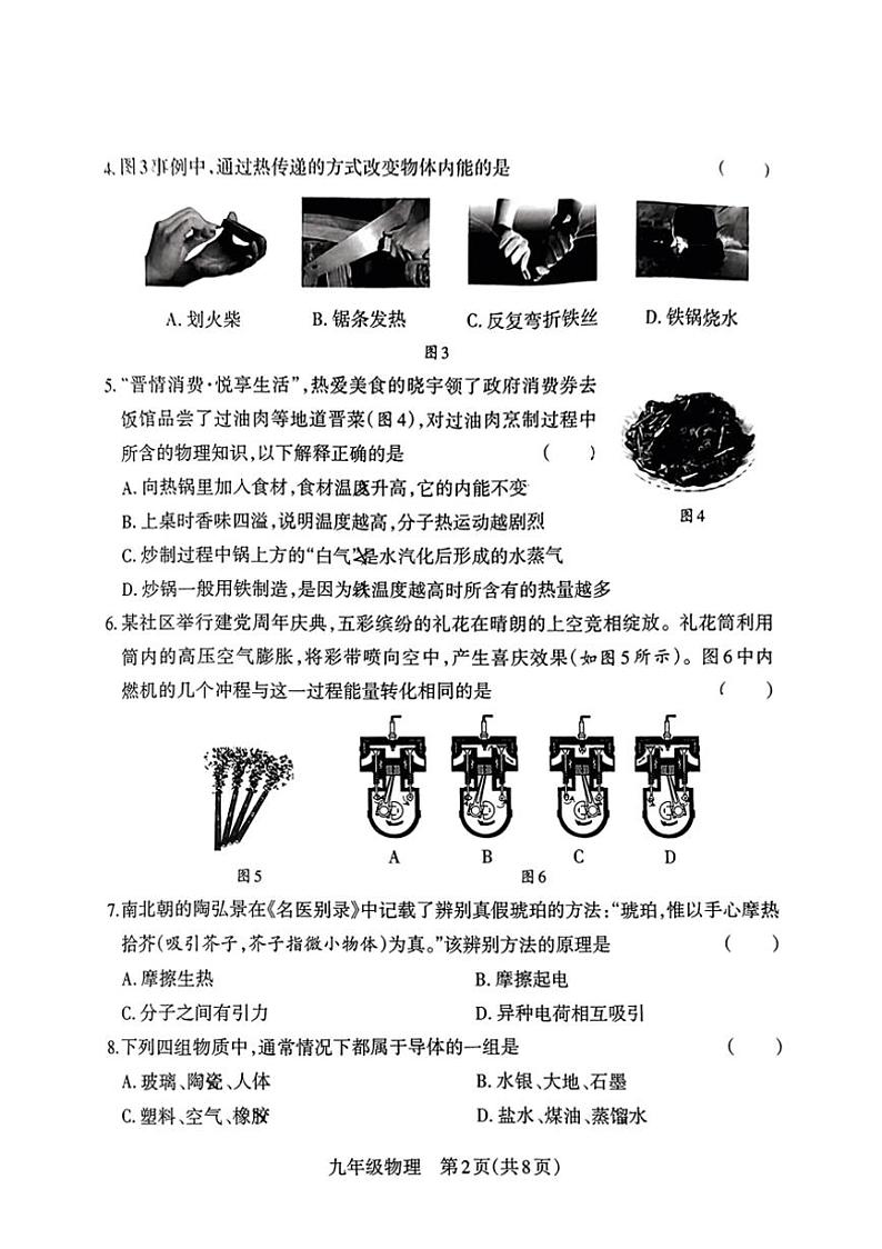 [物理]山西省大同市第一中学校2024～2025学年九年级上学期第一次月考试卷(有答案)第2页