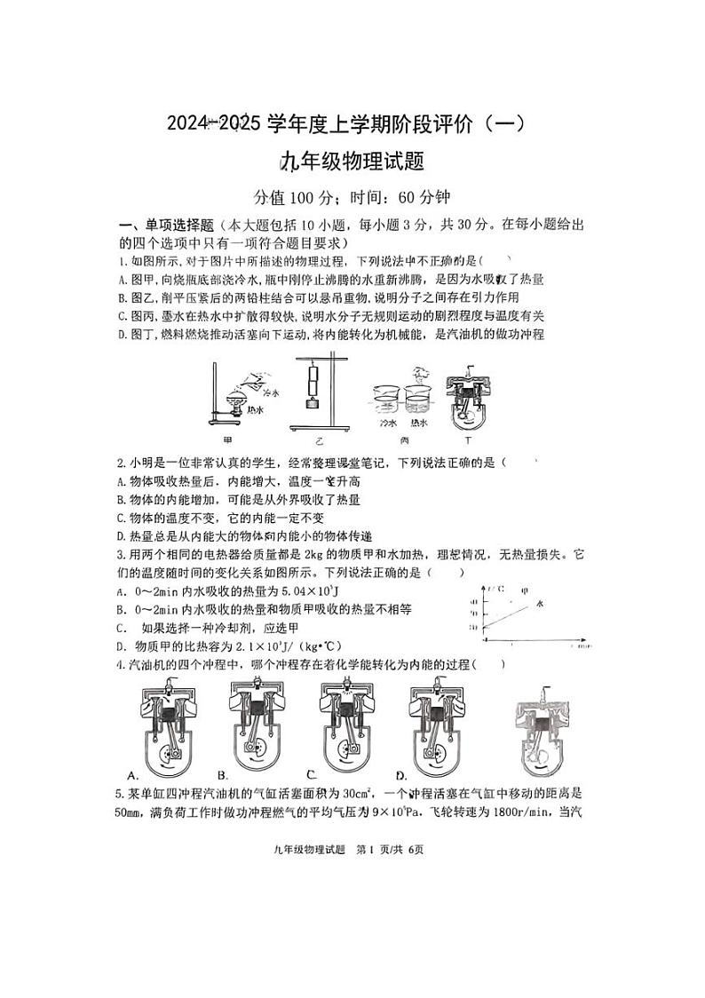 [物理]山东省日照市曲阜师范大学附属实验中学2024～2025学年九年级上学期10月月考试卷(无答案)第1页