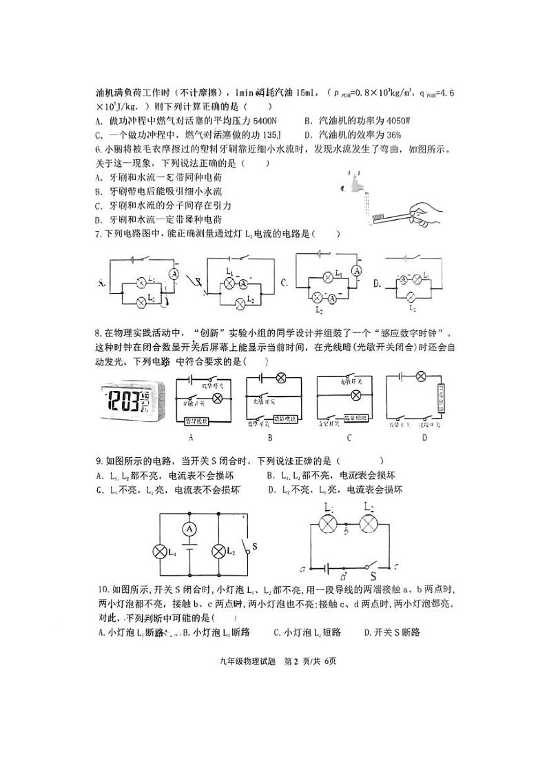 [物理]山东省日照市曲阜师范大学附属实验中学2024～2025学年九年级上学期10月月考试卷(无答案)第2页