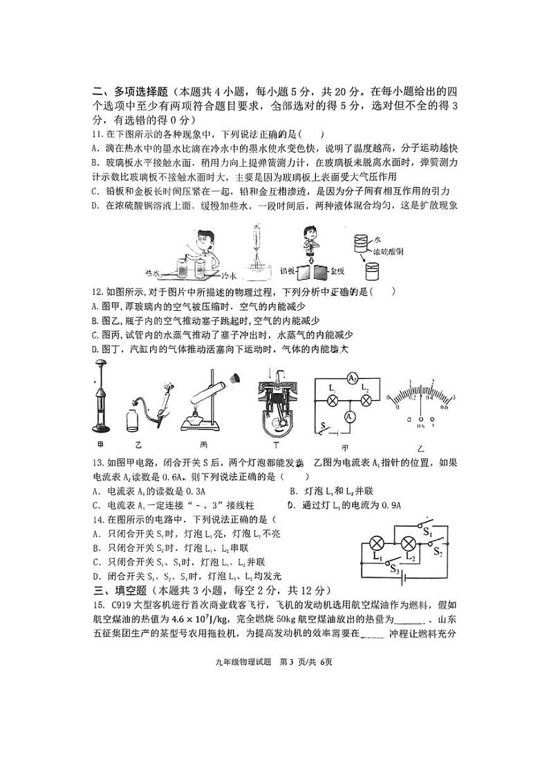 [物理]山东省日照市曲阜师范大学附属实验中学2024～2025学年九年级上学期10月月考试卷(无答案)第3页