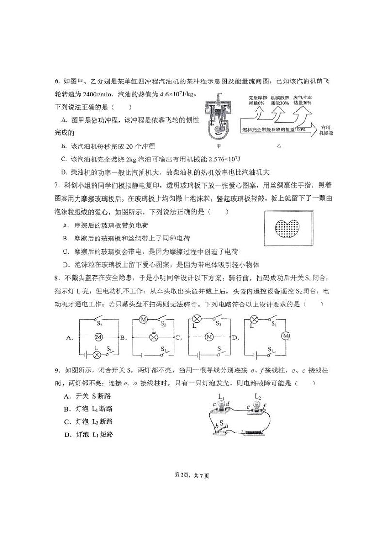 [物理]山东省日照市东港区日照港中学2024～2025学年九年级上学期10月月考试卷(无答案)02