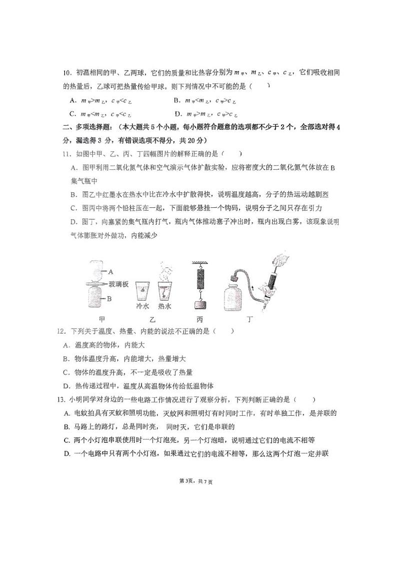 [物理]山东省日照市东港区日照港中学2024～2025学年九年级上学期10月月考试卷(无答案)03