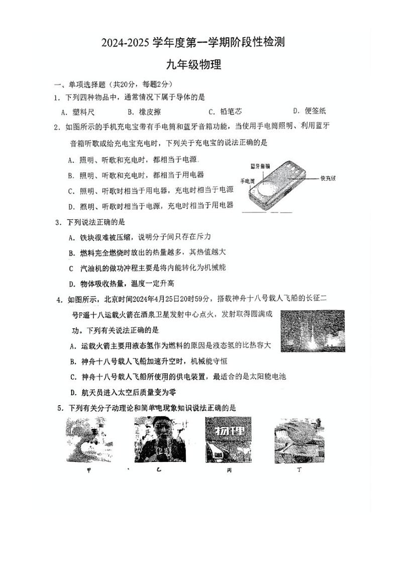 [物理]山东省青岛市即墨区2024～2025学年九年级上学期10月月考试题(无答案)第1页