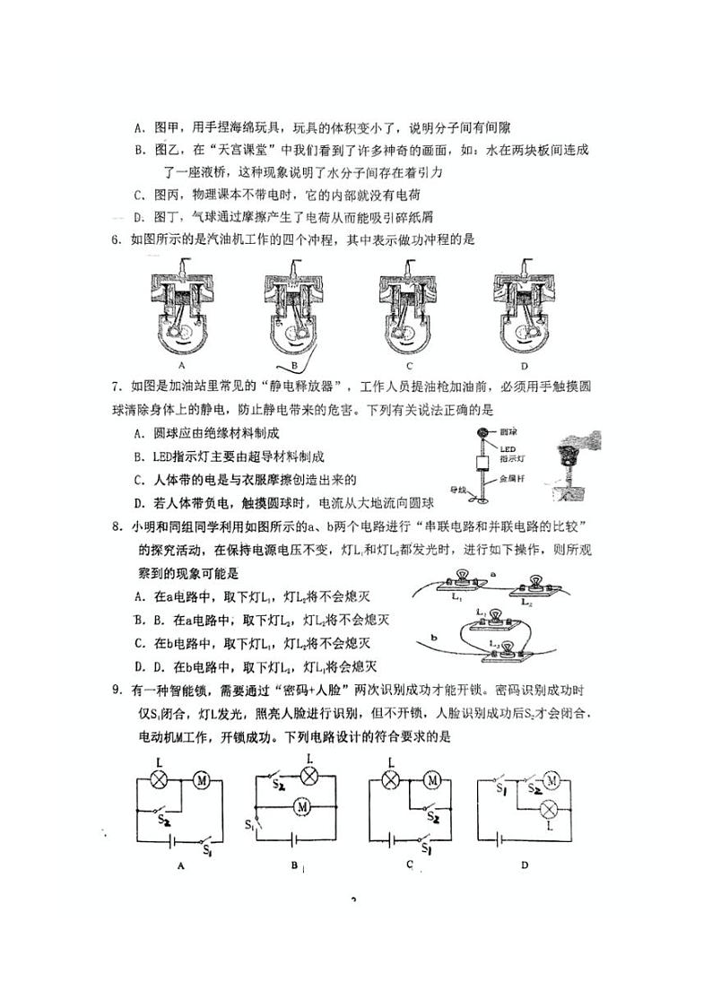 [物理]山东省青岛市即墨区2024～2025学年九年级上学期10月月考试题(无答案)第2页