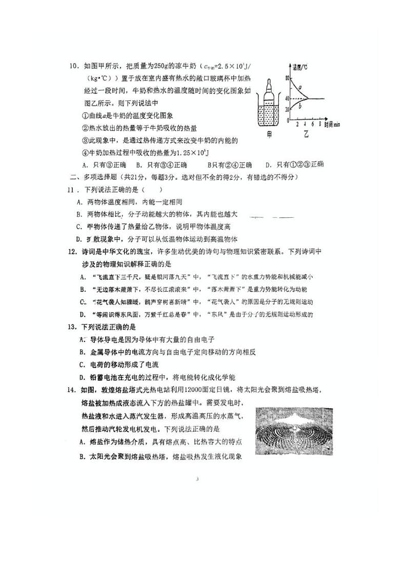[物理]山东省青岛市即墨区2024～2025学年九年级上学期10月月考试题(无答案)第3页
