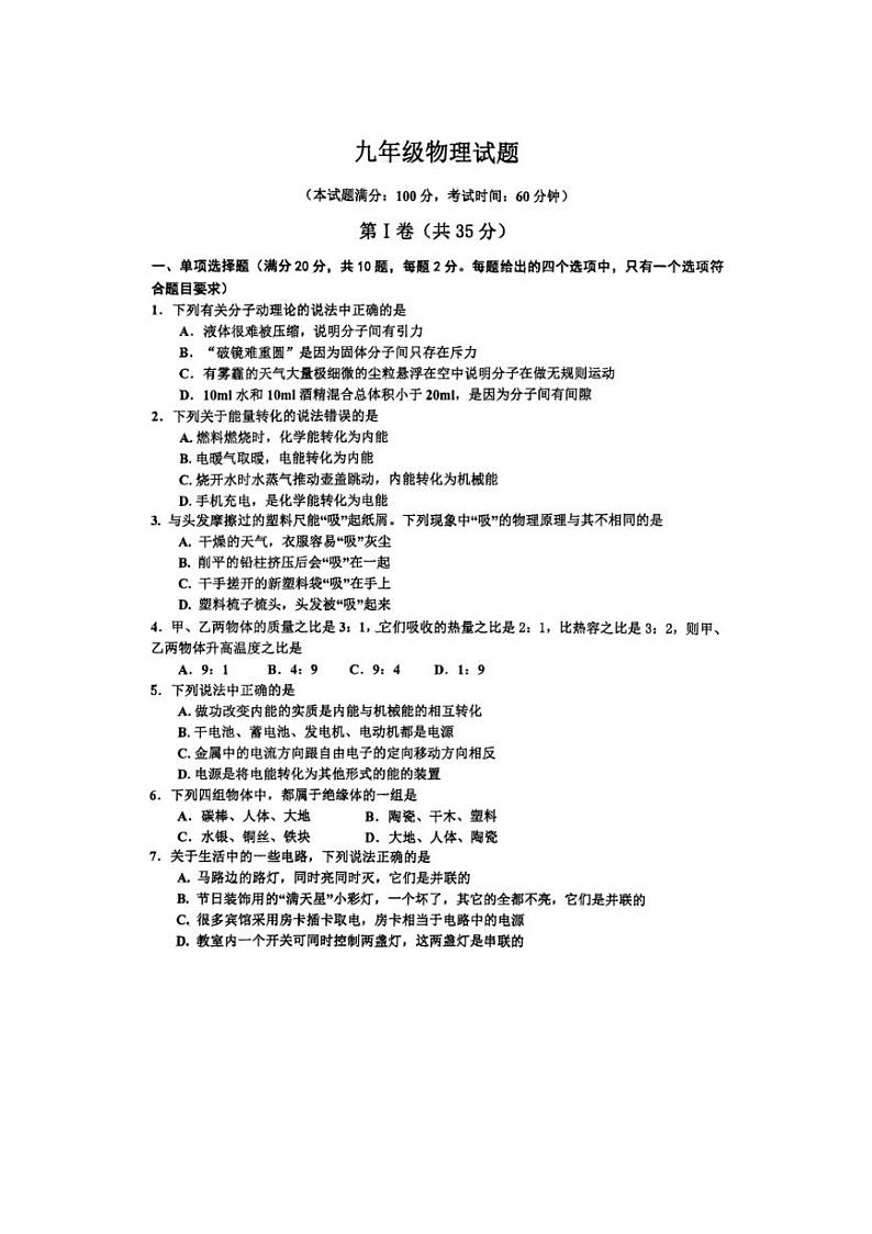 [物理]山东省青岛市城阳区第二实验中学2024～2025学年九年级上学期月考试卷(无答案)01