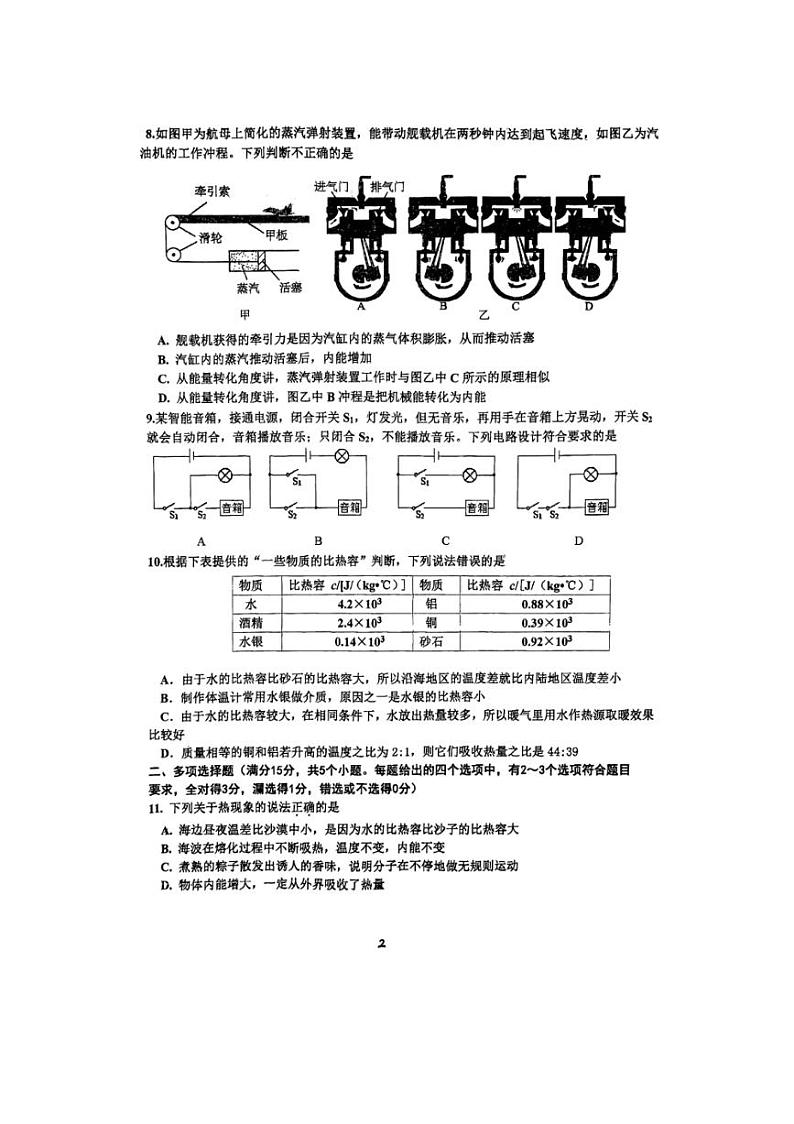 [物理]山东省青岛市城阳区第二实验中学2024～2025学年九年级上学期月考试卷(无答案)02