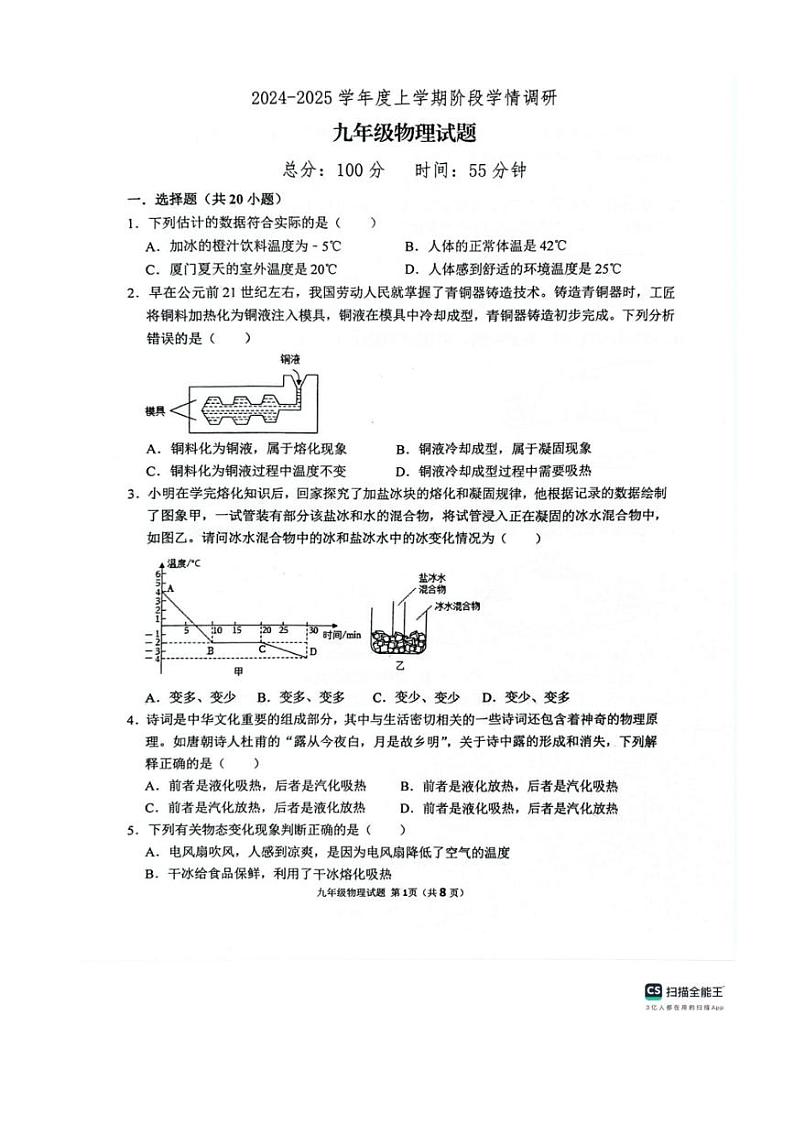 [物理]山东省临沂市临沭县第二初级中学2024～2025学年九年级上学期10月月考试题(无答案)01