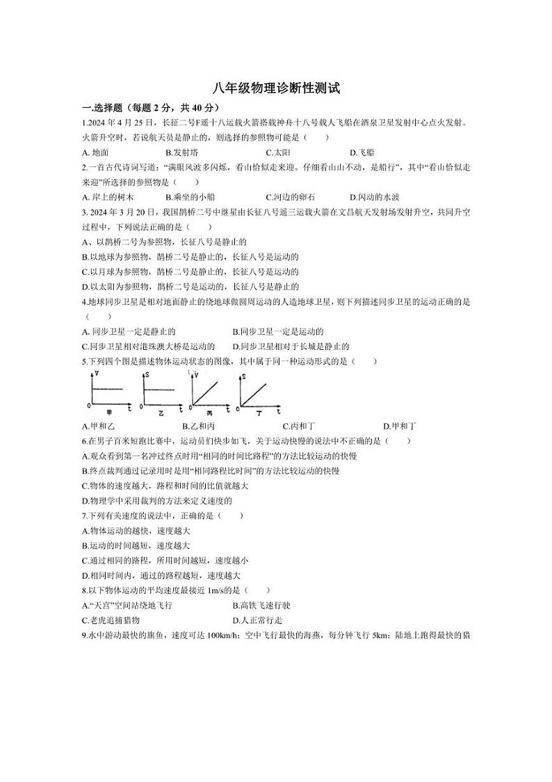 [物理]山东省临沂市兰山区临沂第十中学2024～2025学年八年级上学期10月月考试题(有解析)第1页
