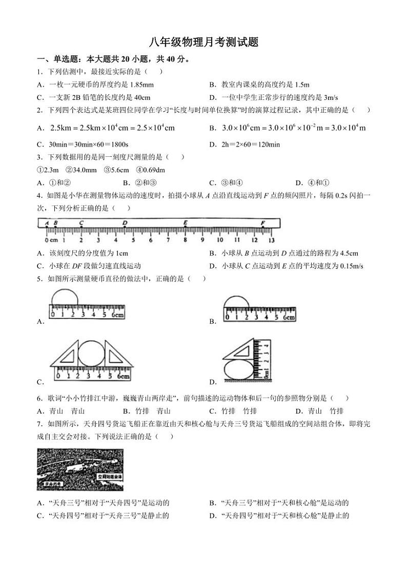[物理]山东省临沂市兰山区临沂第六中学2024～2025学年八年级上学期10月月考试题(有答案)第1页
