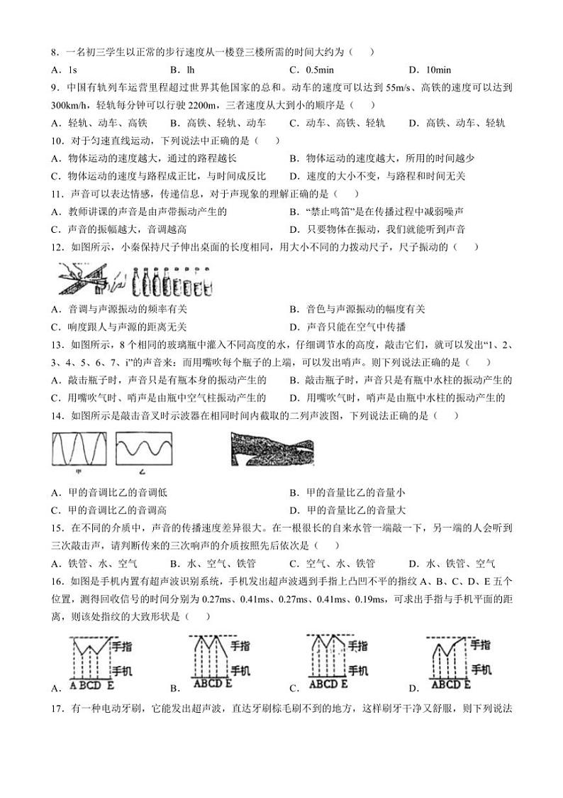 [物理]山东省临沂市兰山区临沂第六中学2024～2025学年八年级上学期10月月考试题(有答案)第2页