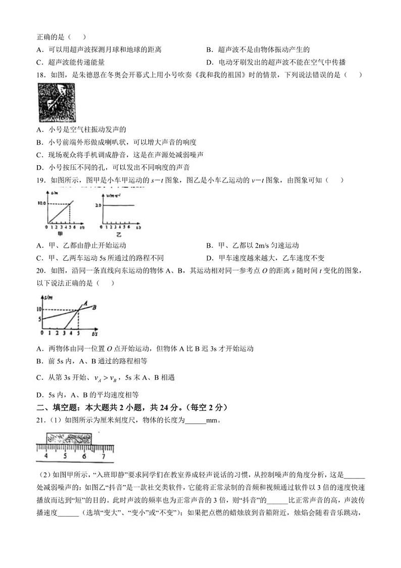 [物理]山东省临沂市兰山区临沂第六中学2024～2025学年八年级上学期10月月考试题(有答案)第3页