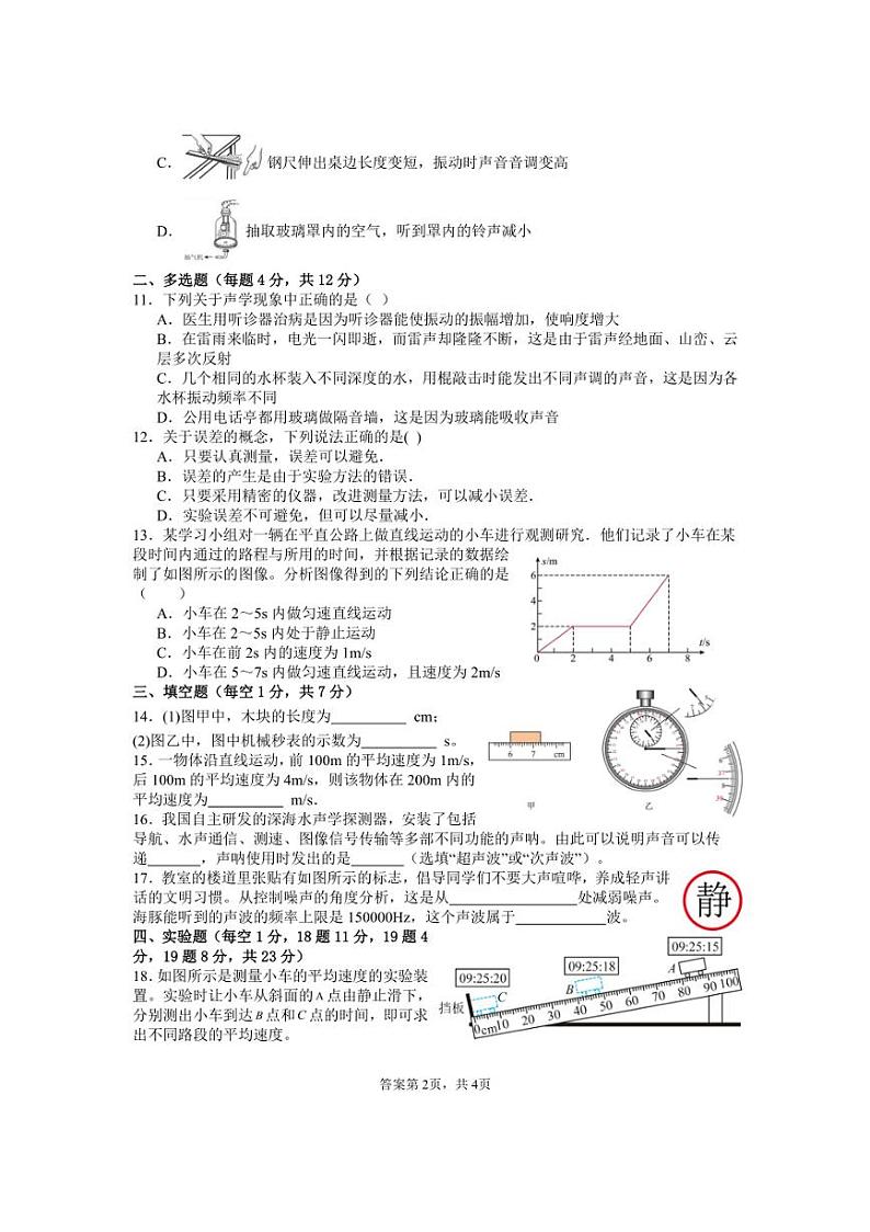 [物理]山东省聊城市莘县翔宇学校2024～2025学年八年级上学期10月月考试题(无答案)第2页