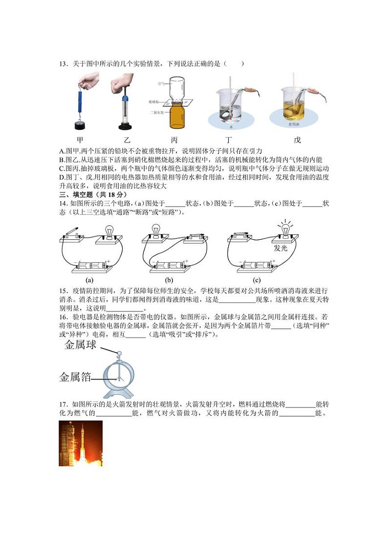 [物理]山东省聊城市莘县莘县翔宇学校2024～2025学年九年级上学期10月月考试题(无答案)第3页