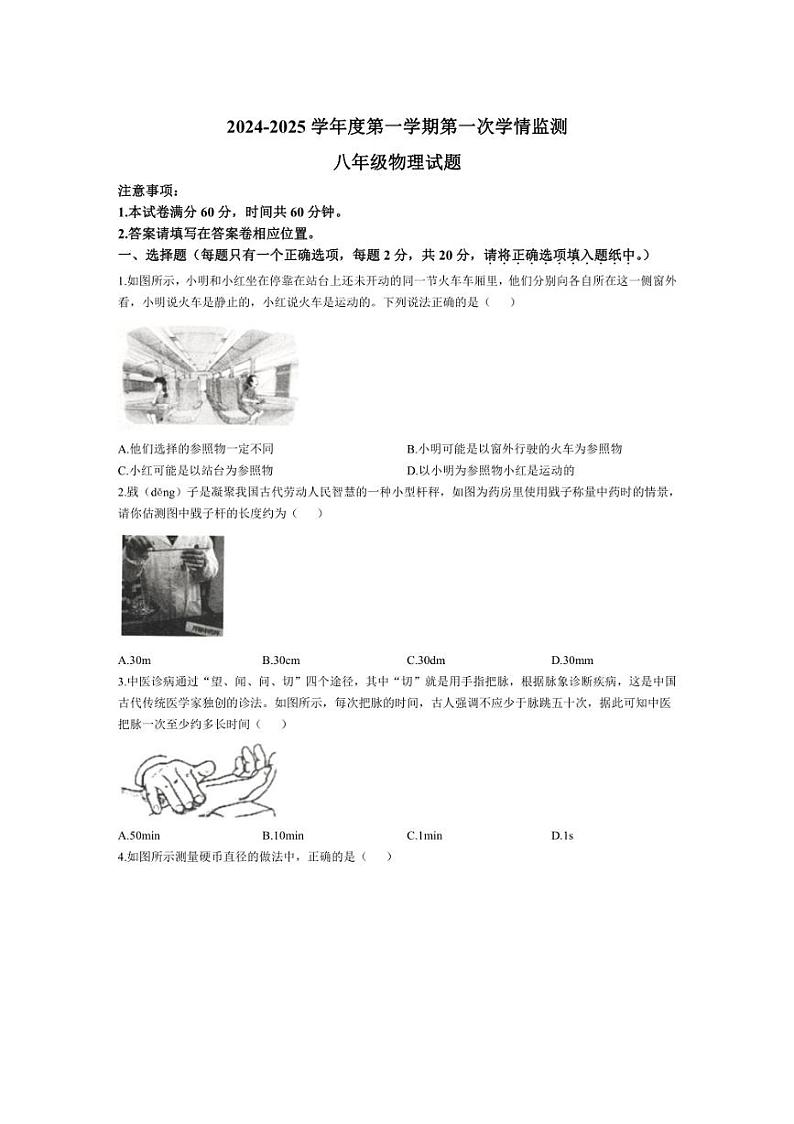 [物理]山东省金乡县2024～2025学年八年级上学期10月月考试题(无答案)第1页