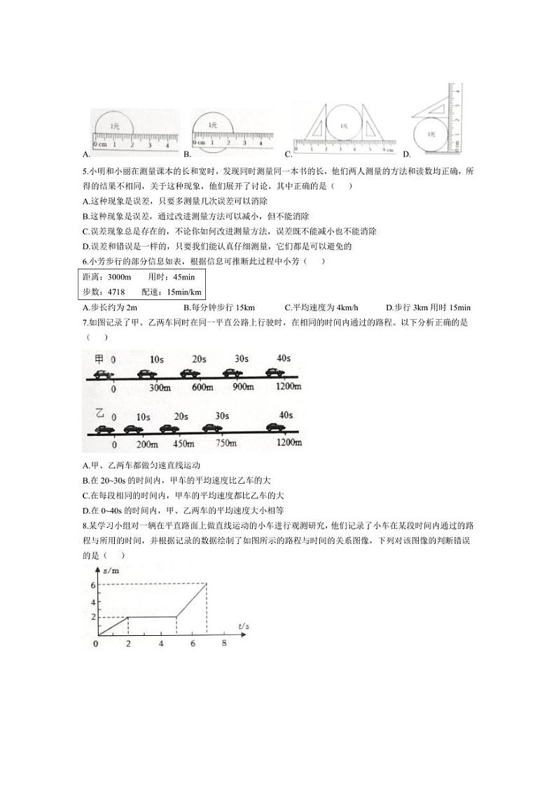 [物理]山东省金乡县2024～2025学年八年级上学期10月月考试题(无答案)第2页