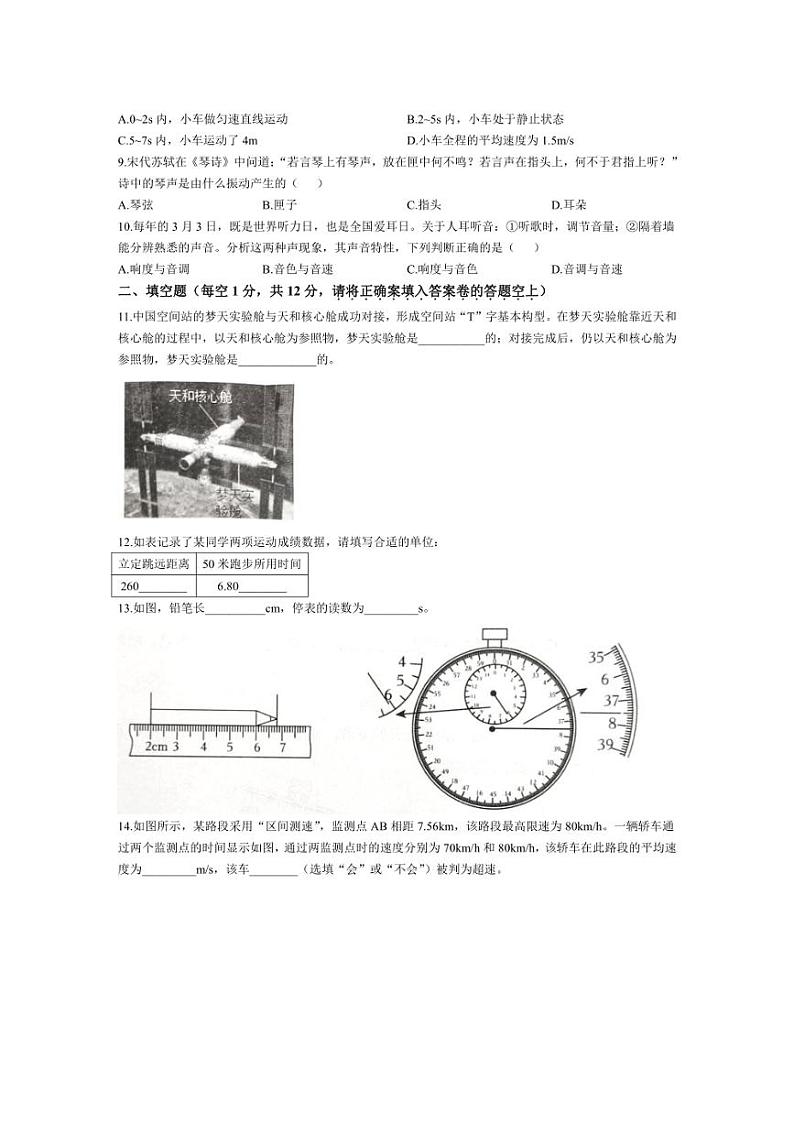 [物理]山东省金乡县2024～2025学年八年级上学期10月月考试题(无答案)第3页