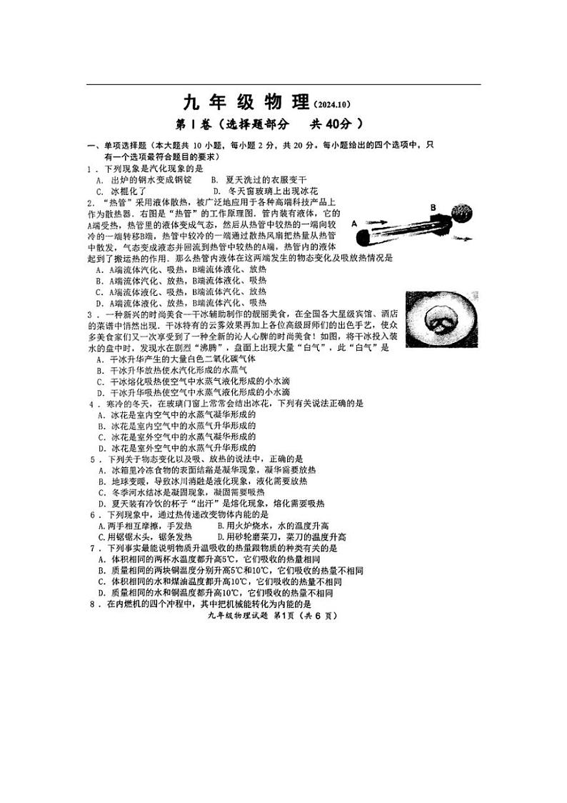 [物理]山东省济南市济南兴济中学2024～2025学年九年级上学期阶段考试月考试卷(无答案)第1页