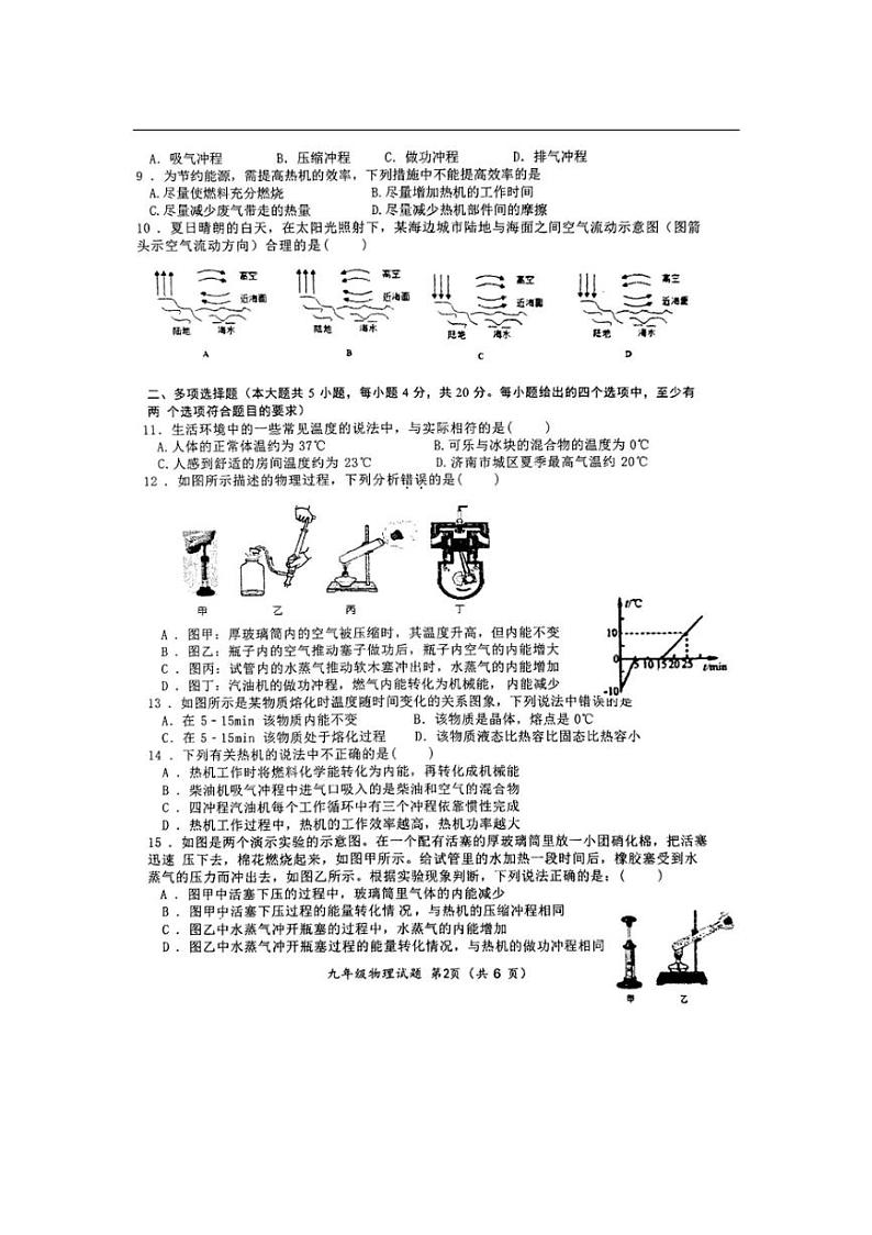 [物理]山东省济南市济南兴济中学2024～2025学年九年级上学期阶段考试月考试卷(无答案)第2页