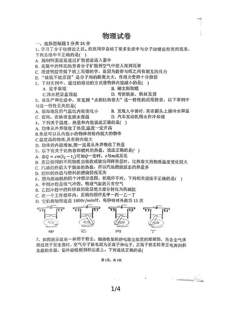 [物理]山东省菏泽市牡丹区第二十一初级中学2024～2025学年八年级上学期10月月考试题(无答案)第1页
